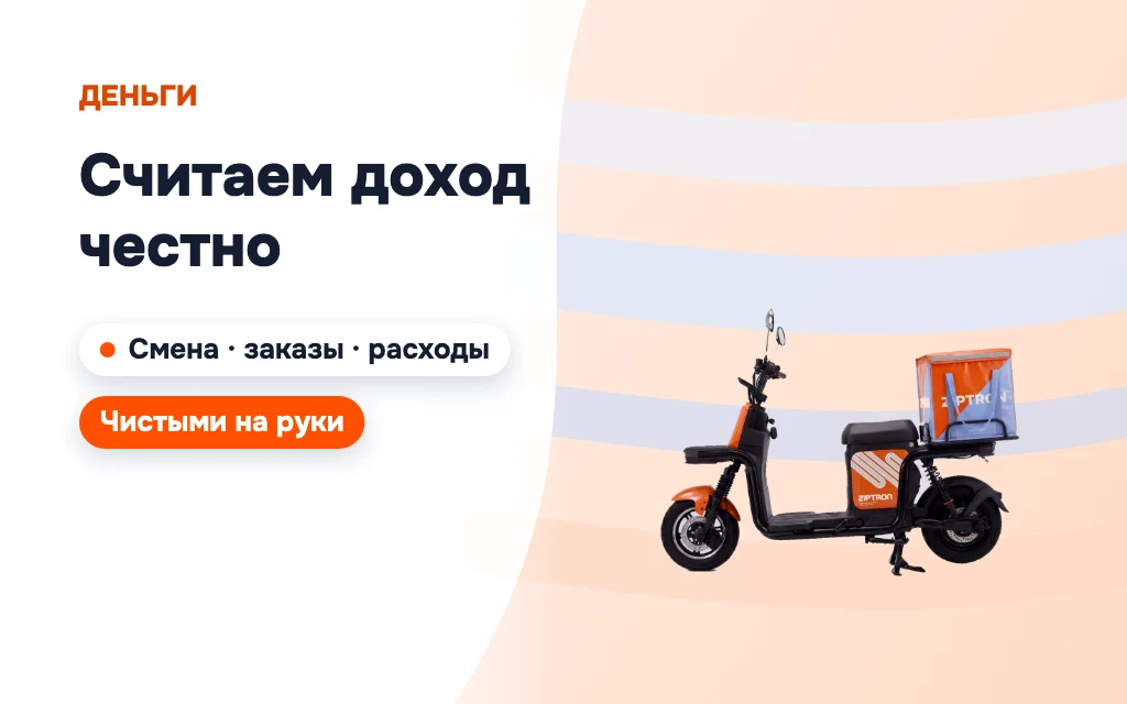 Сколько километров проезжает курьер за смену