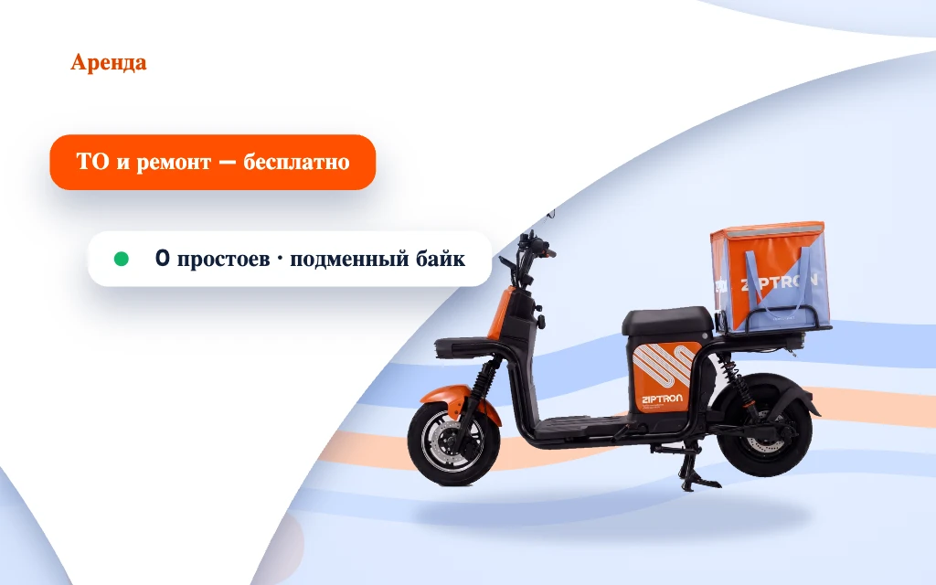Аренда или свой электровелосипед: что выгоднее курьеру