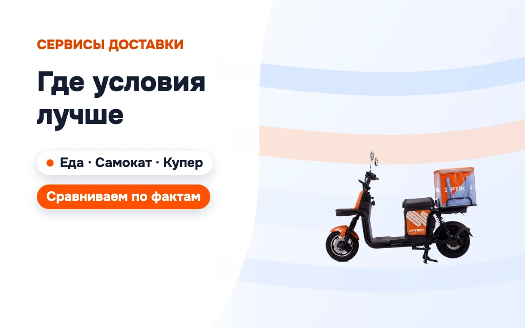 Курьер в Самокате: условия, заработок, транспорт