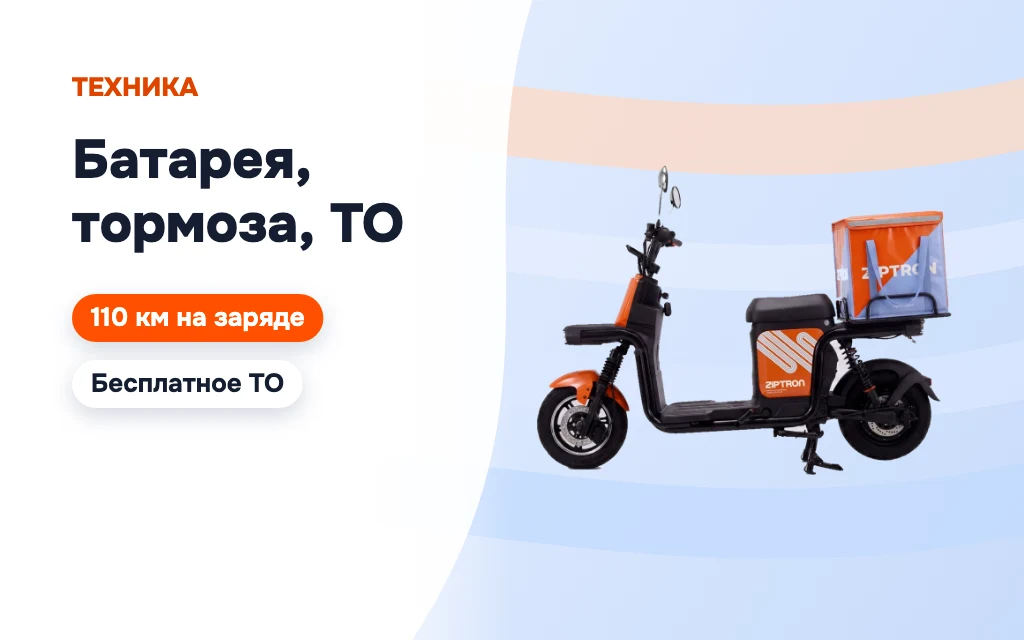 Электровелосипед или мопед для доставки: что выбрать